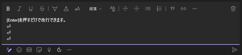 書式を開いた状態では[Enter]キーでは送信されず、改行ができます