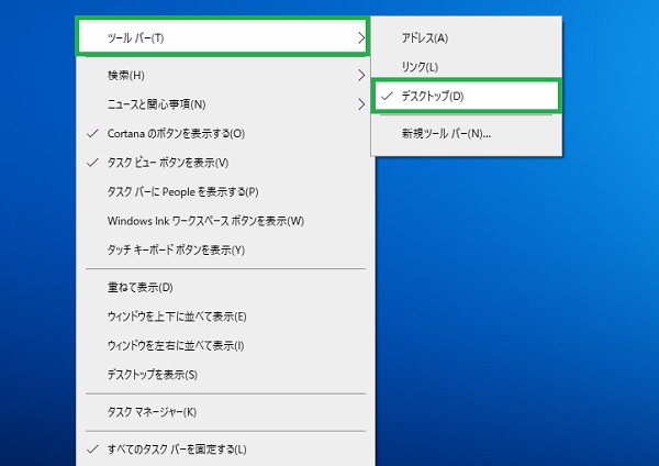 デスクトップのツールバーを追加する方法