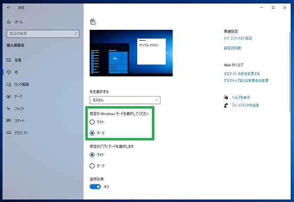 既定のWindowsモードを選択してくださいを変更する様子