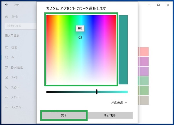 「ユーザー設定の色」からより多くの色を選択する