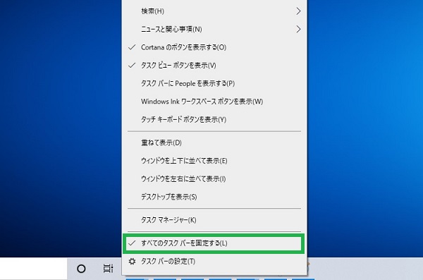 タスクバーを右クリックして「すべてのタスクバーの固定」のチェックを解除する