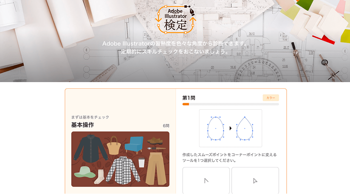 アドビ マーケティングマネージャーが語るAdobe Illustrator