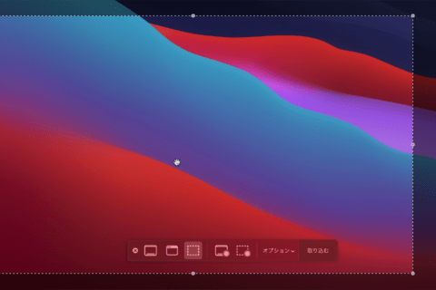 Mac スクリーンショットを撮る5つの方法のイメージ画像