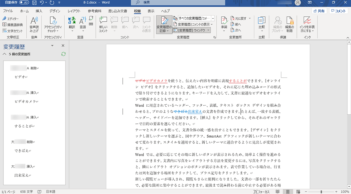 Wordで修正 変更箇所を履歴として残す方法 パソコン工房 Nexmag