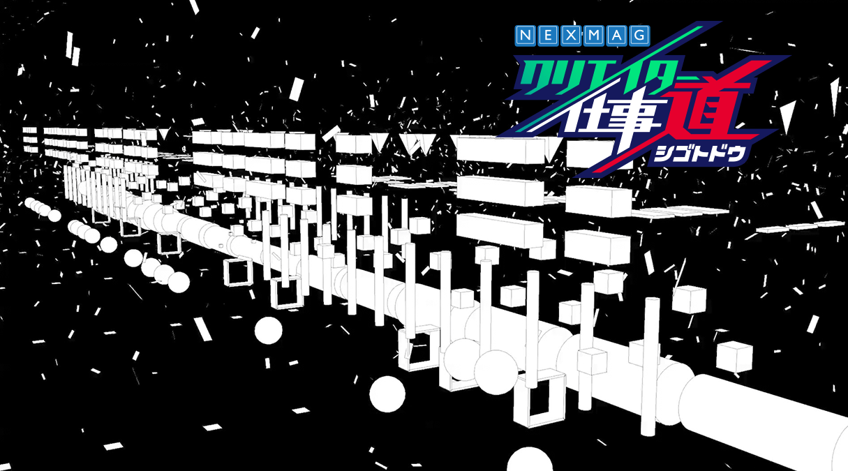 アニメーション作家 信頼できる相手には真摯に そして新しい方法を必ず取り入れる パソコン工房 Nexmag