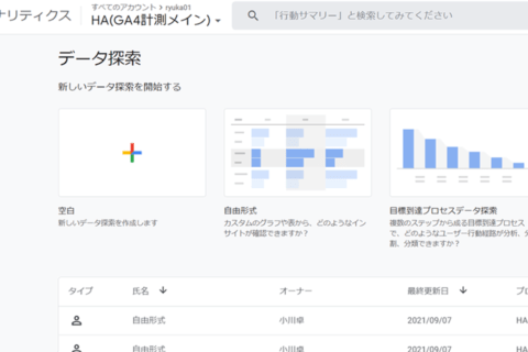 小川卓さんのGA4連載 第3回 「探索」機能についてのイメージ画像