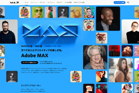 Adobe MAX 2021 のアップデート、新機能まとめのイメージ画像