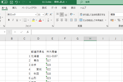 Excelで不要なスペースを一気に削除する方法［TRIM関数］のイメージ画像