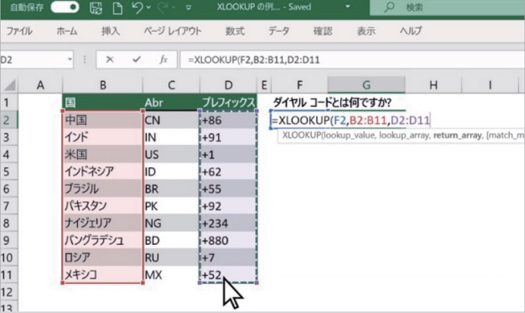 Excel 2021のXLOOKUP関数