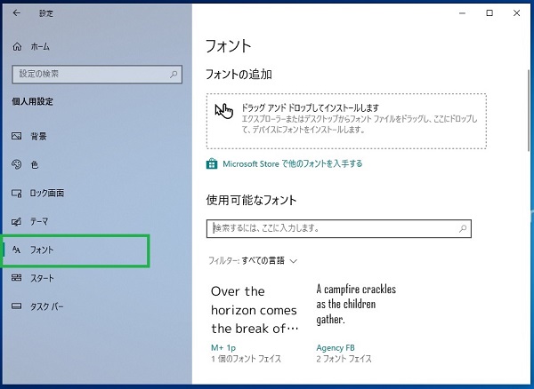 個人用設定内でフォントを選択する