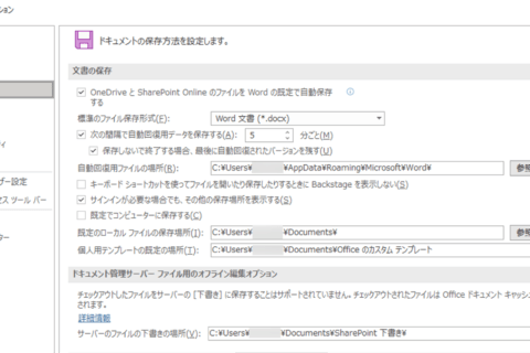 WordやExcelでファイルの自動保存機能の保存間隔を変更する方法のイメージ画像