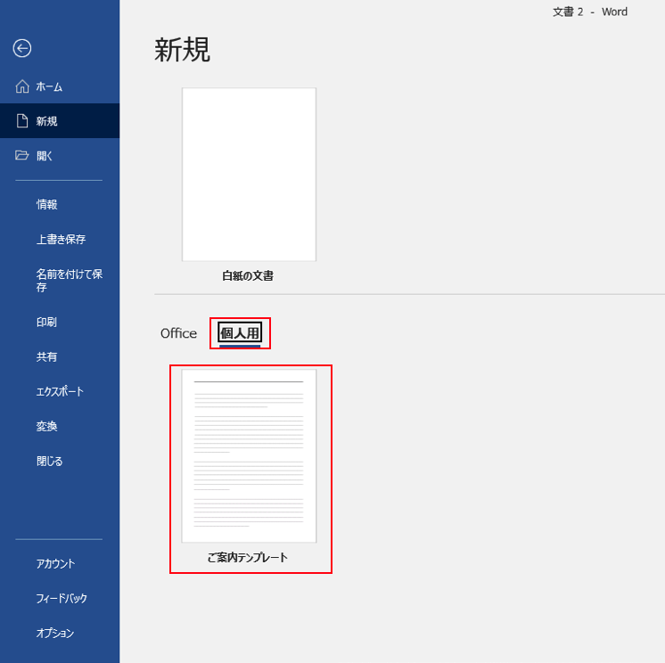 Wordでよく使う内容をテンプレートにする方法 パソコン工房 Nexmag