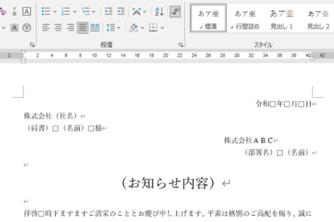 Wordでよく使う内容をテンプレートにする方法 パソコン工房 Nexmag