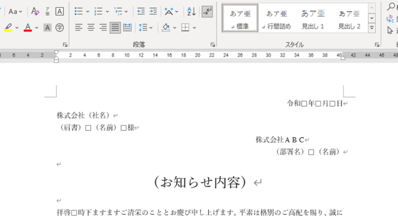 Wordでよく使う内容をテンプレートにする方法 パソコン工房 Nexmag