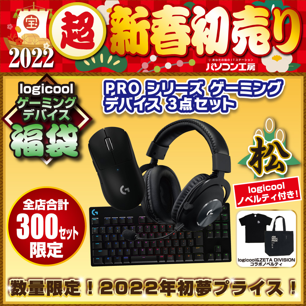 ロジクール ゲーミングデバイス 松セット