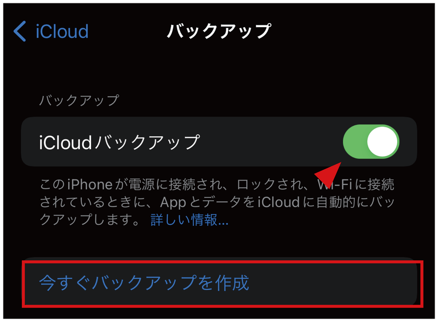 iCloudでiPhoneのバックアップをとる方法 | パソコン工房 NEXMAG