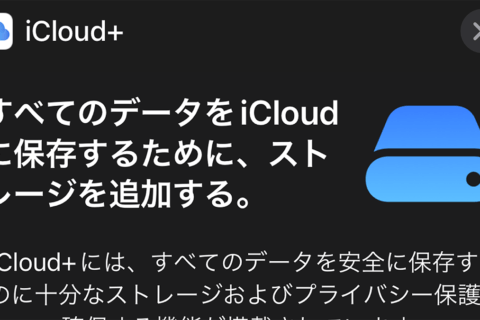 iCloudでiPhoneのバックアップをとる方法のイメージ画像