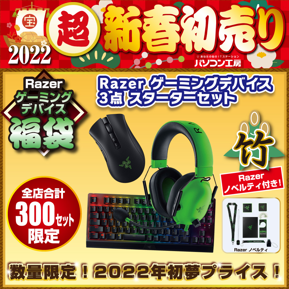 Razer ゲーミングデバイス竹セット