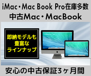 https://www.pc-koubou.jp/magazine/wp-content/uploads/2021/12/used_mac_300-1.jpg
