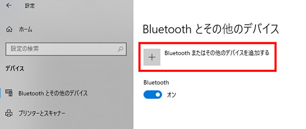 「Bluetoothまたはその他のデバイスを追加する」