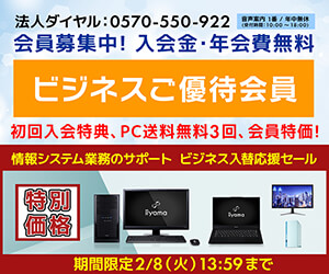 https://www.pc-koubou.jp/magazine/wp-content/uploads/2022/01/info_member_1200_35_2_300.jpg