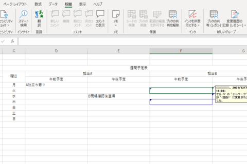 Office 365のExcelでブックの共有や変更履歴の項目を表示する方法のイメージ画像