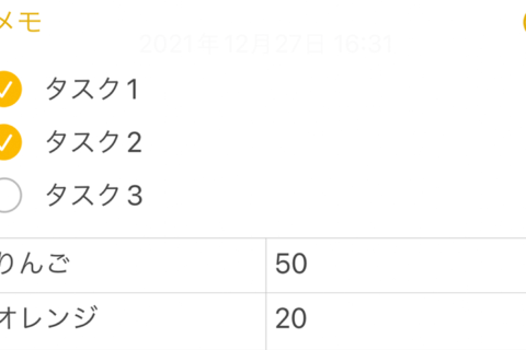 iPhoneの「メモ」アプリで表&チェックボックスを挿入するのイメージ画像