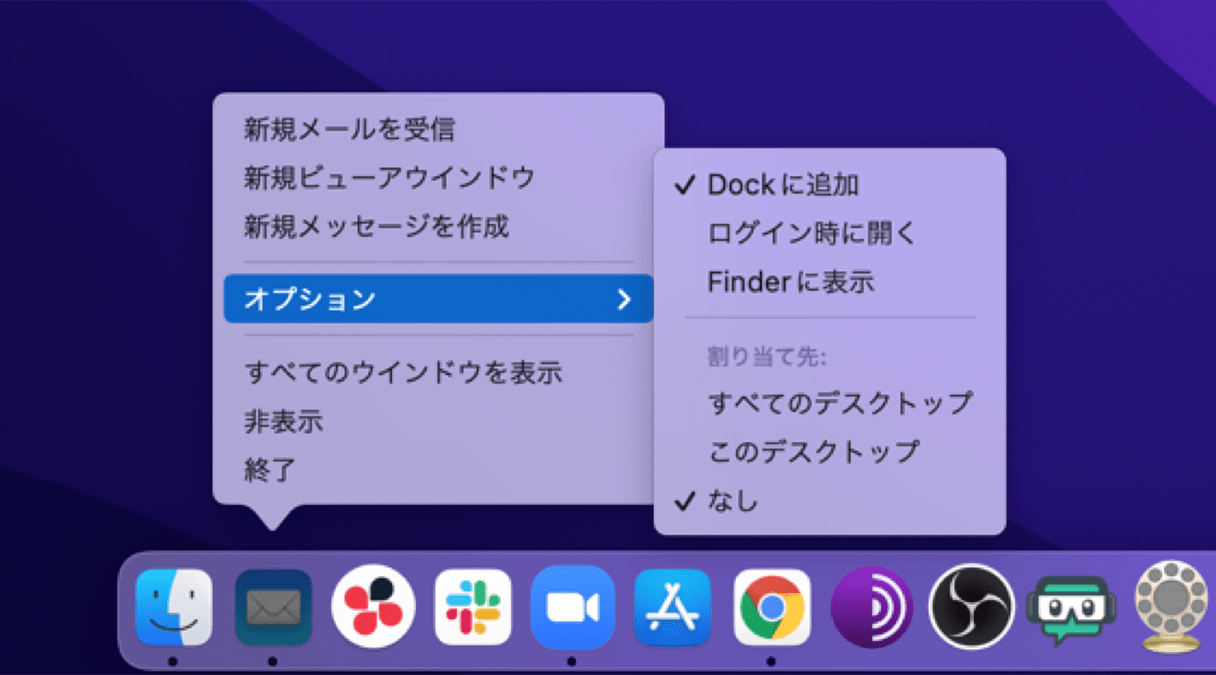 Macで特定のアプリを指定した仮想デスクトップ上で開く方法 | パソコン
