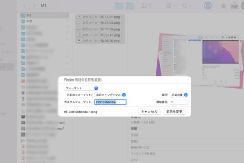 Macで複数のファイルを一括でリネームする方法のイメージ画像