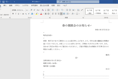 Wordで段落に対して罫線を引く方法のイメージ画像