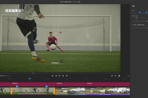 Adobe Premiere Rush、再生スピードの調整方法のイメージ画像