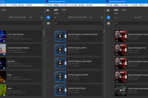 Adobe Premiere Rush、サウンドの使い方のイメージ画像