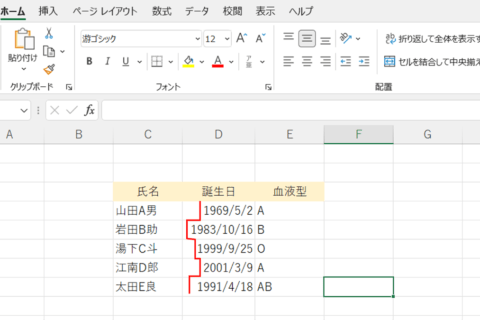 Excel セルの書式設定で、日付の桁を揃えて表示をスッキリさせる方法のイメージ画像