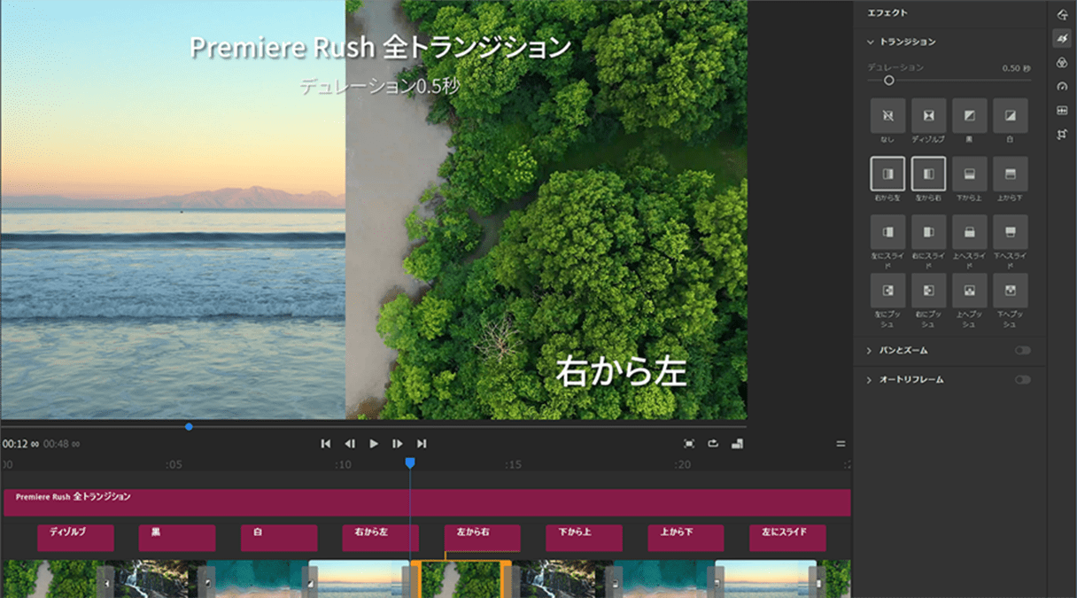 Adobe Premiere Rush トランジションの操作方法 パソコン工房 Nexmag