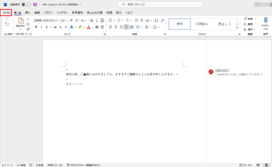 Word内のコメントや変更履歴を一緒に印刷しないようにする方法 パソコン工房 Nexmag