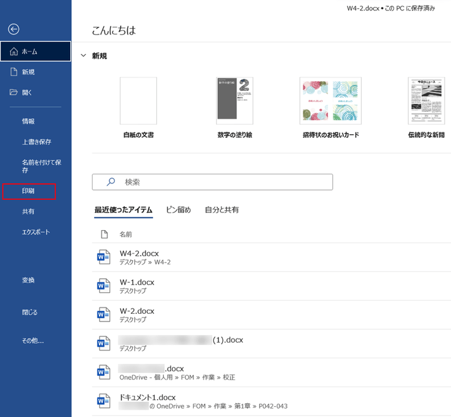 Word内のコメントや変更履歴を一緒に印刷しないようにする方法 パソコン工房 Nexmag