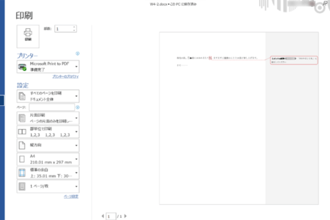 Word内のコメントや変更履歴を一緒に印刷しないようにする方法のイメージ画像