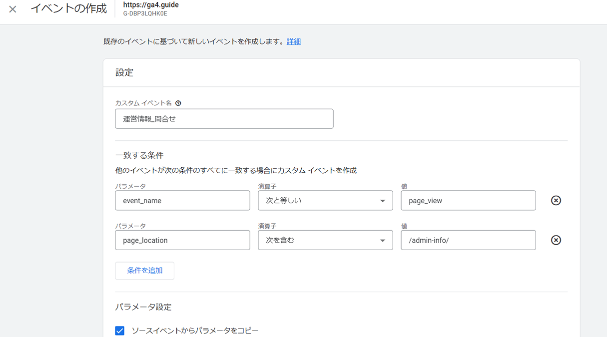 小川卓さんのGA4連載 第7回「コンバージョン」を設定しよう | パソコン