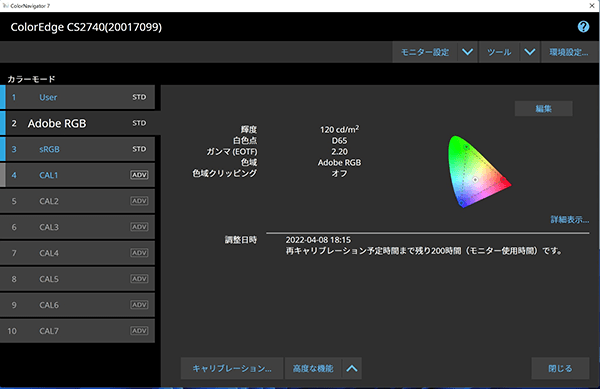 ColorNavigator 7起動画面