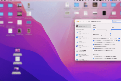 MacのDockサイズや位置を変更する方法のイメージ画像