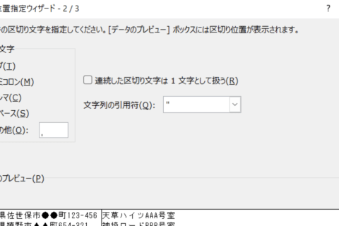 Excelのセル内で改行した文字列を別のセルに分割する方法のイメージ画像