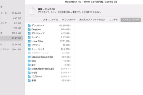 Mac内を整理してストレージの容量を簡単に管理する方法のイメージ画像