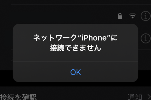 iPhone テザリングができない時の6つの対処法のイメージ画像