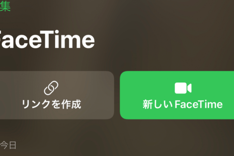 iPhone「FaceTime」でビデオ通話をする方法のイメージ画像