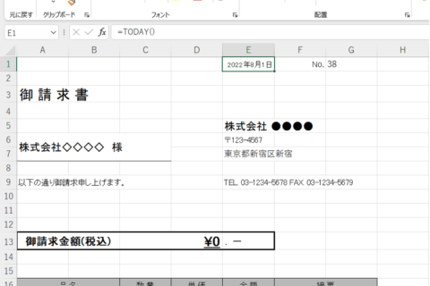 Excel TODAY関数で挿入した日付を固定する方法のイメージ画像