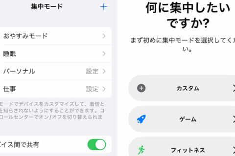 iPhone「集中モード」に設定するのイメージ画像