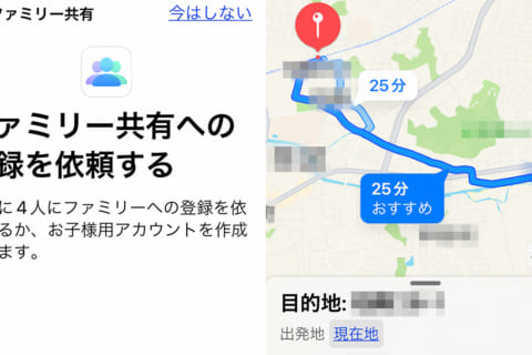 iPhone 「ファミリー共有」で家族のデバイスを探すのイメージ画像