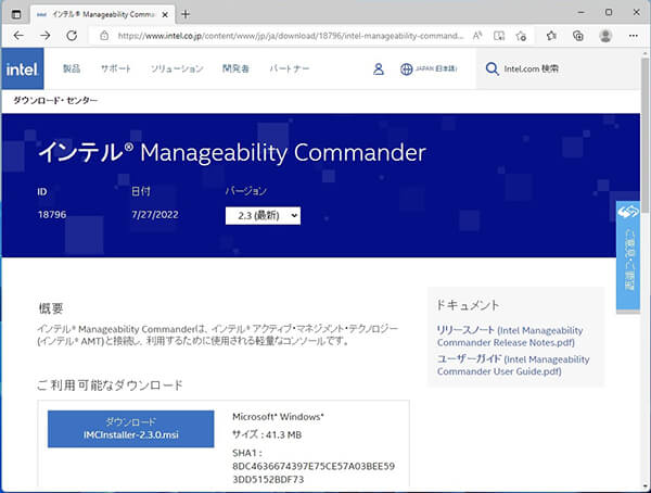 インテル Manageability Commanderのダウンロードページ