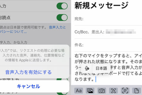 iPhone 音声でLINEやメール、メモなどのテキストを入力する方法のイメージ画像