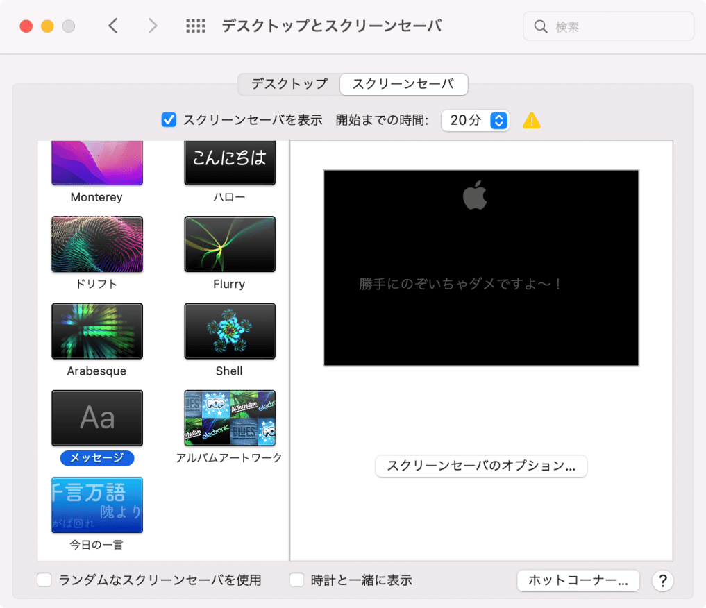 Macのスクリーンセーバにオリジナルメッセージを表示させる方法 パソコン工房 Nexmag